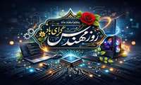 تبریک مدیر آمار و فناوری  به مناسبت روز مهندس