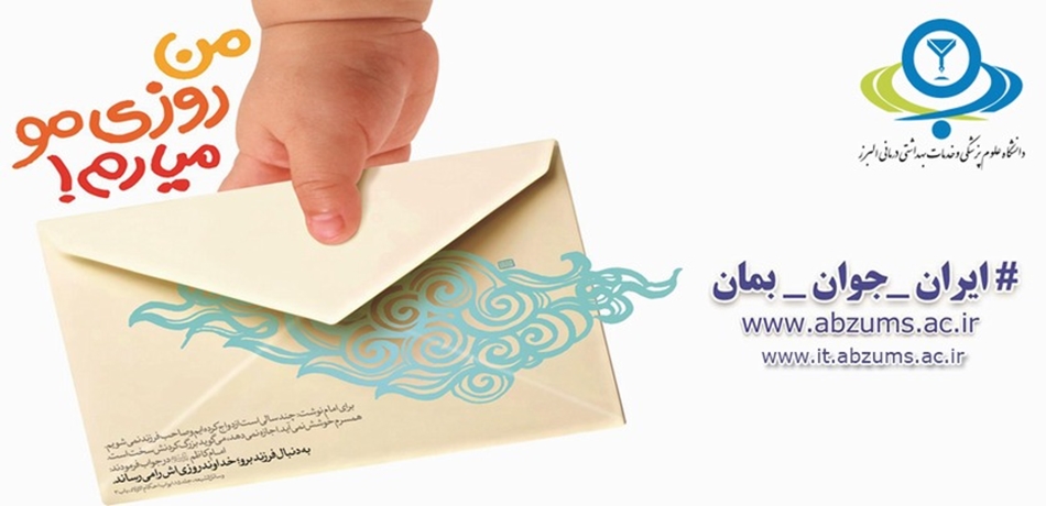 #ايران_جوان_بمان
