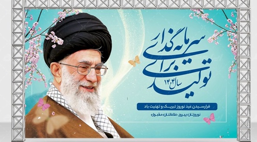 شعار سال ۱۴۰۴